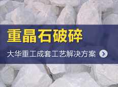 重晶石生产线工艺流程|重晶石加工设备