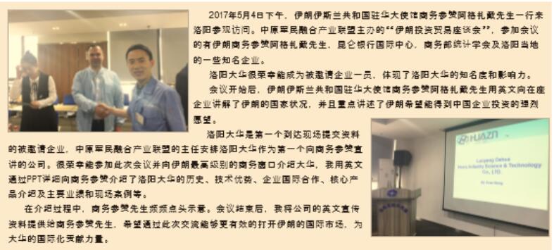 大华重工被邀约参加伊朗投资贸易座谈会