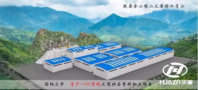 云南某地年产1200万吨（2000t/h）大型砂石骨料生产加工项目