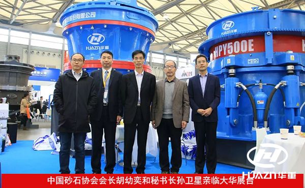 bauma China 砂石协会合影