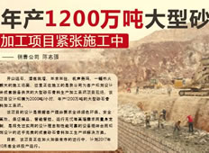 年产1200万吨大型砂石骨料加工项目