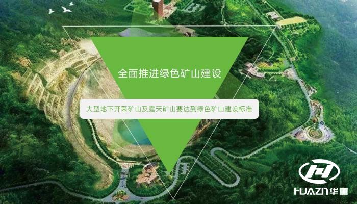 绿色矿山建设宣传栏图片