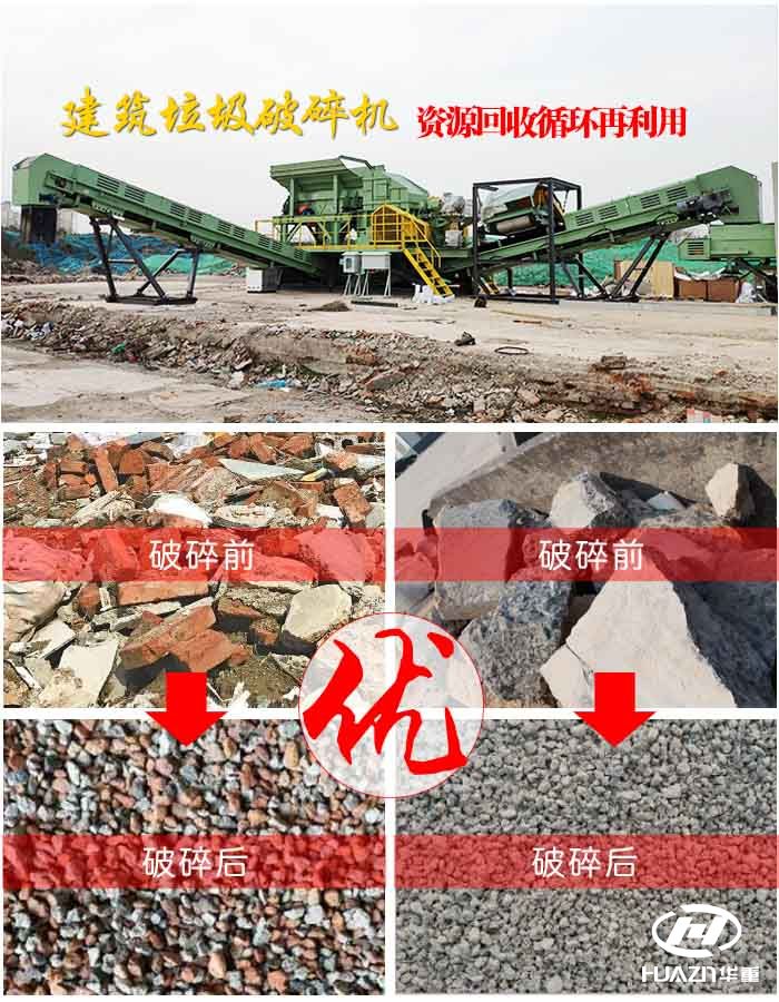 建筑垃圾破碎设备