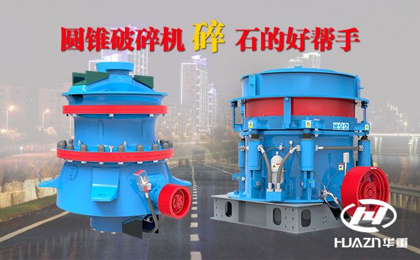 矿山圆锥破碎机的安装方法