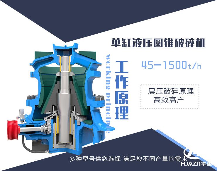 单缸圆锥破碎机