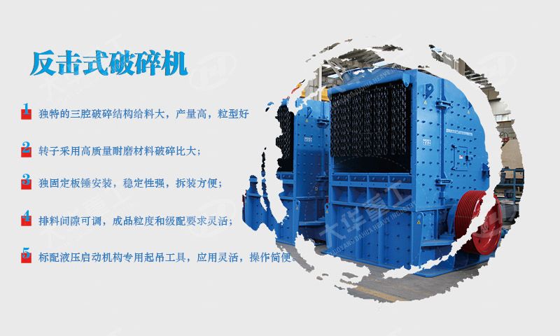 反击式破碎机