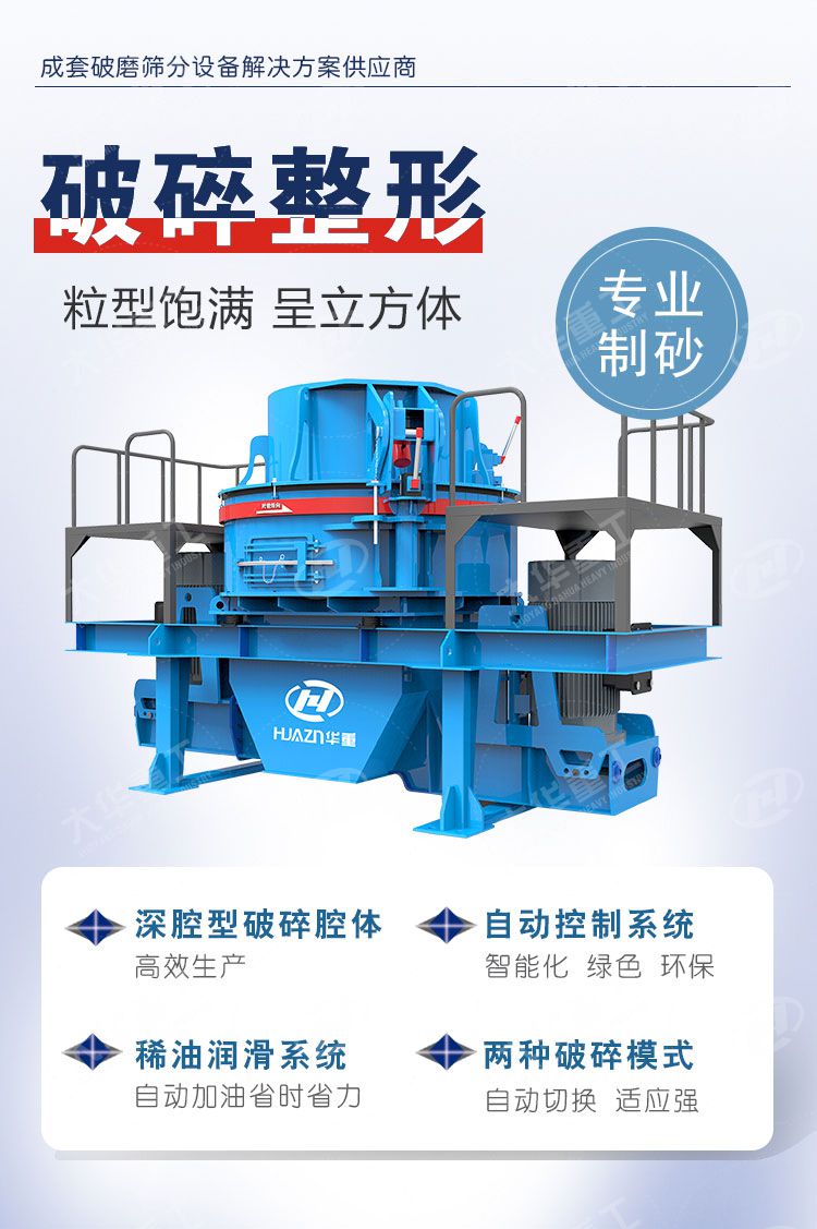 影响立式冲击破碎机产量的因素都有哪些？