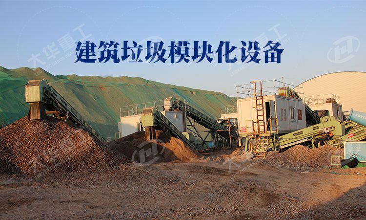 建筑垃圾生产线