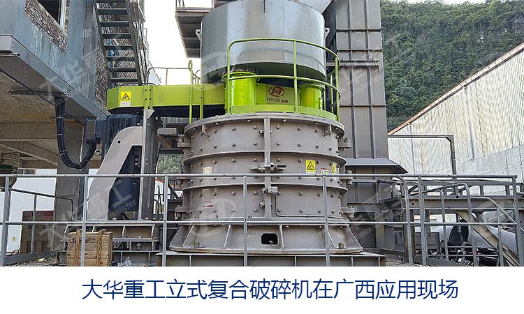 立式复合破碎机