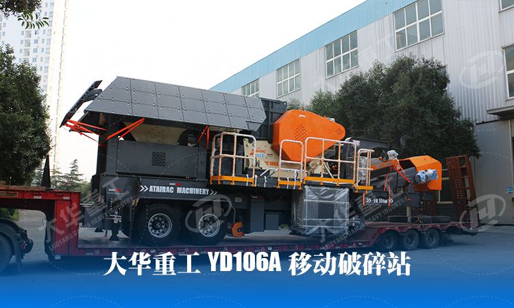 移动破碎机