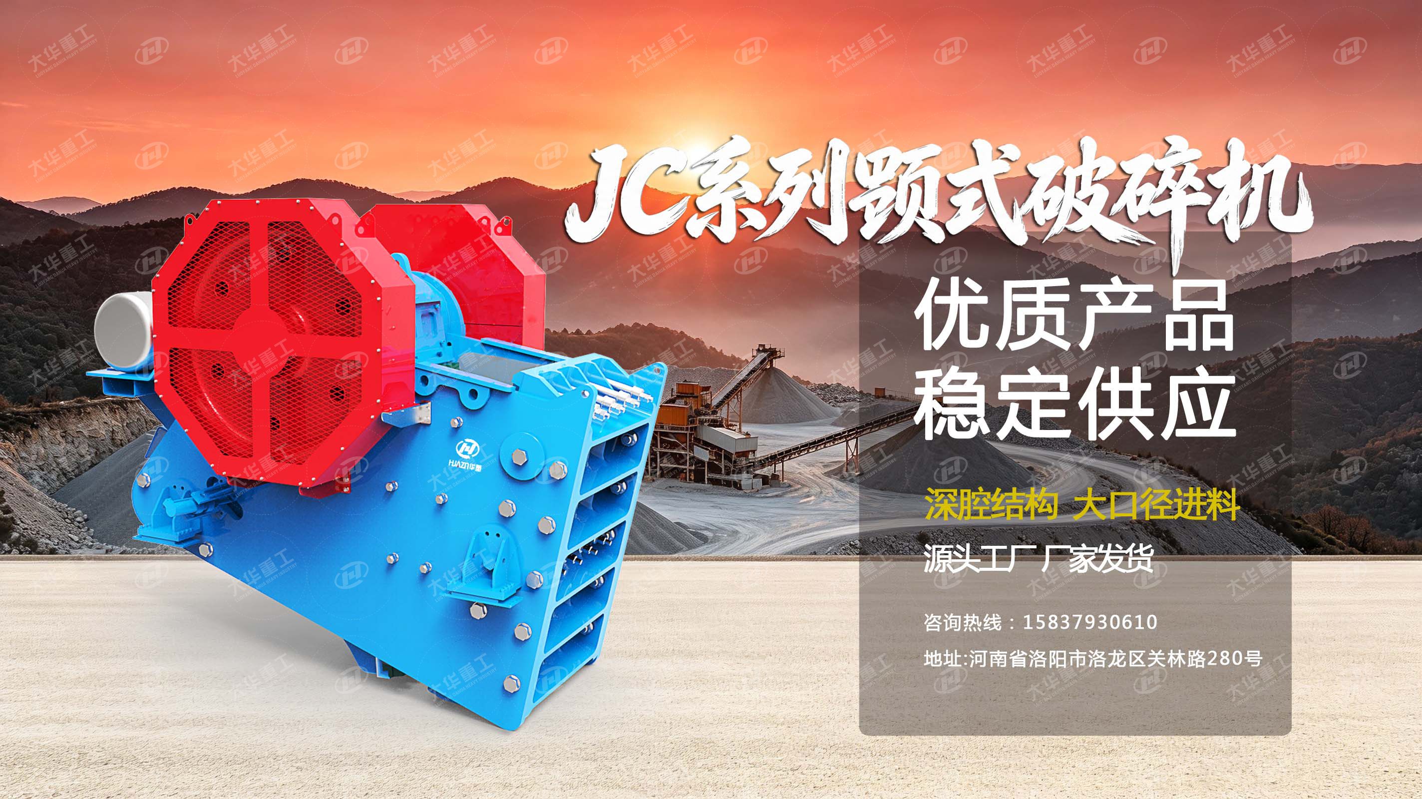 颚式破碎机