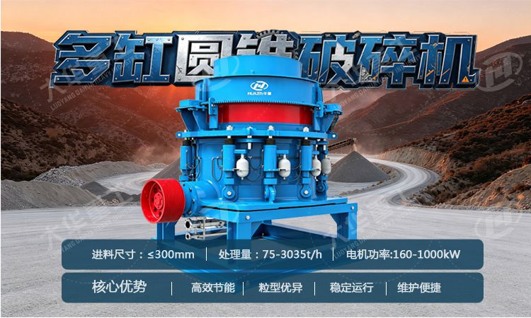 HPY多缸圆锥破碎机｜硬核结构升级，攻克高硬度物料破碎难题