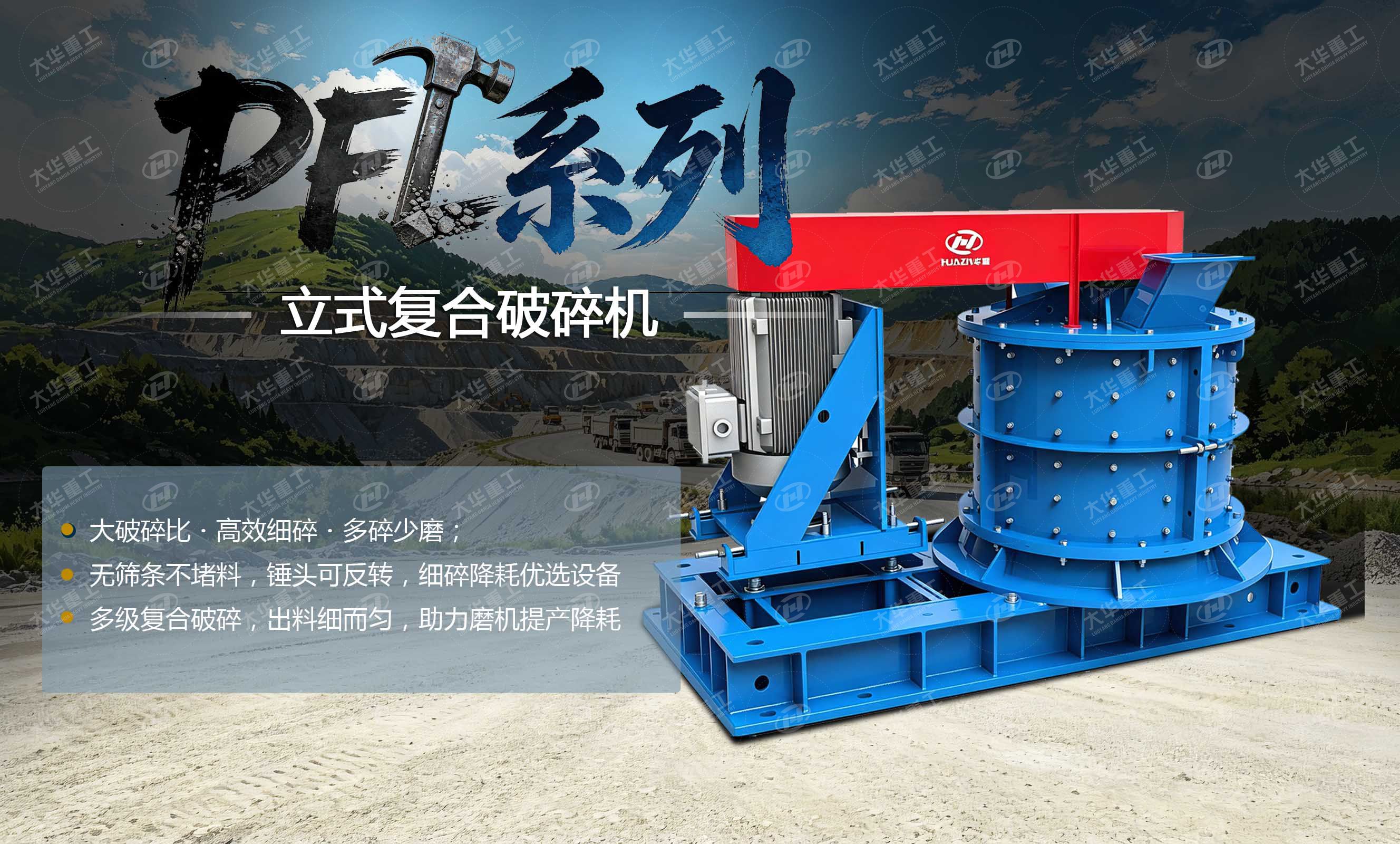立式复合破碎机加工石灰石,细碎制砂效果解析